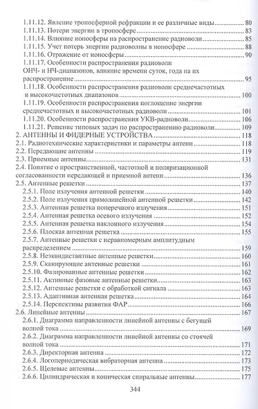 Современные средства радиосвязи. Учебное пособие - фото 3