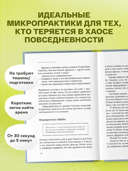 5 минут для себя. Поддерживающие микропрактики для женщин, которые забывают думать о себе - фото 6