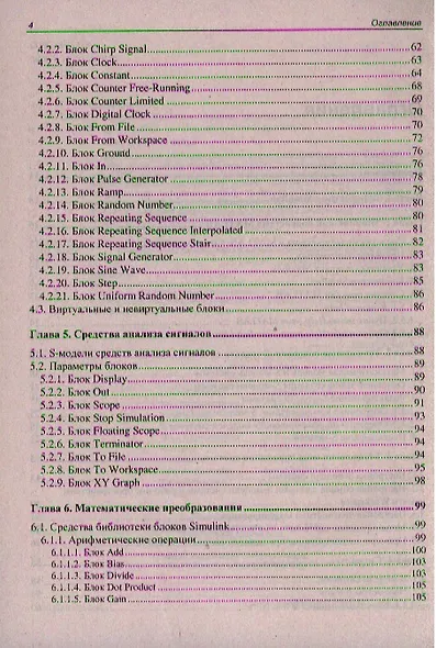 Цифровая обработка сигналов. Моделирование в Simulink - фото 3