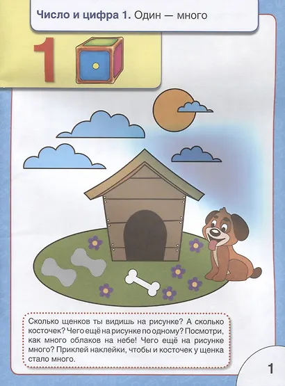 Счет, форма, величина. Обучающая активити +50 - фото 2