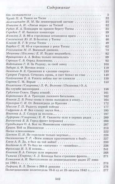 Заслон на реке Тосне. Сборник воспоминаний ветеранов 55-й армии и жителей прифронтовой полосы (1941-1944 гг.) - фото 2