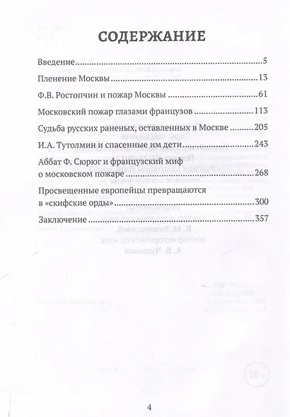 Пожар Москвы 1812 года: Миф и история - фото 3