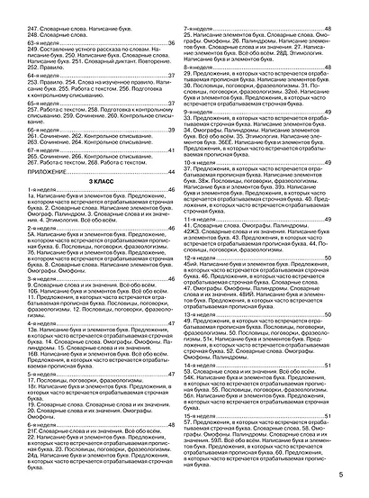 Уроки чистописания и грамотности. Обучающие прописи - фото 7