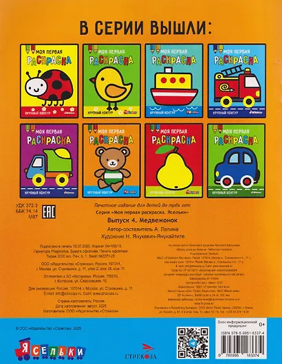 Медвежонок. Выпуск 4 - фото 2