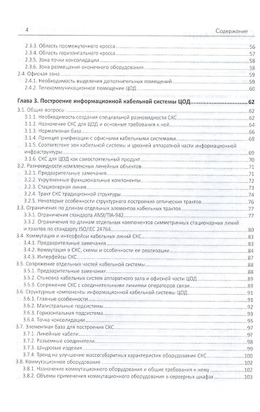 Структурированные кабельные системы для центров обработки данных - фото 3