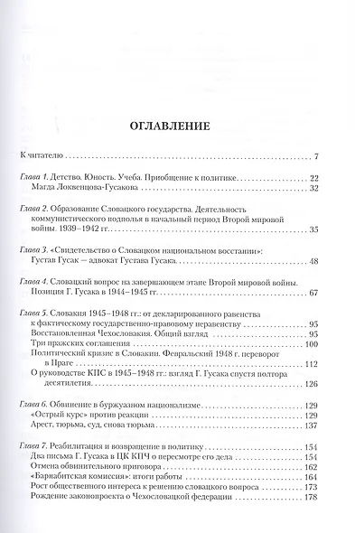 Последний президент социалистической Чехословакии Густав Гусак: путь к одиночеству (1913-1991) - фото 2
