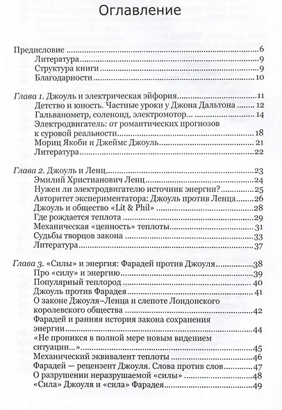 Джоуль и другие - фото 2