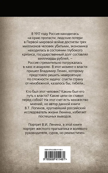 Неизвестный Ленин - фото 2