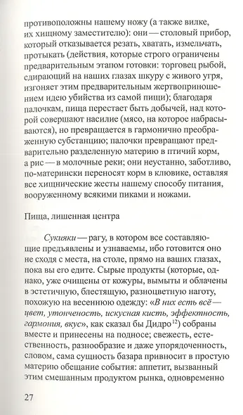 Империя знаков - фото 7