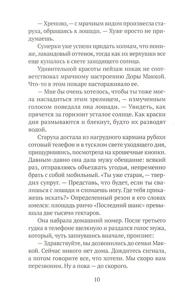 Король сусликов: роман - фото 3