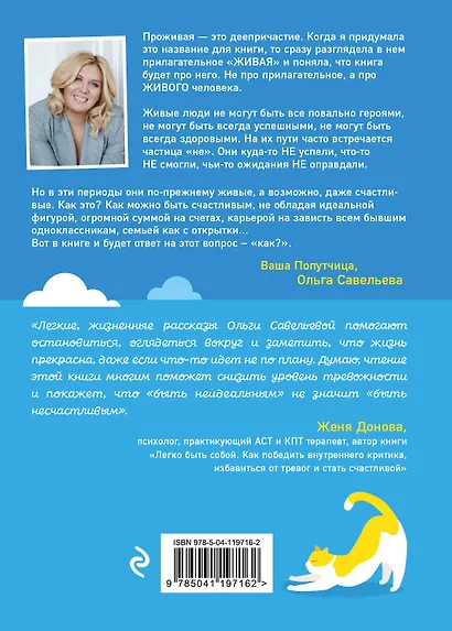 ПроЖИВАЯ. Как оставаться счастливым, проживая самые сложные моменты жизни - фото 2