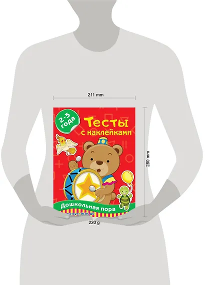 Тесты с наклейками. 2-3 года - фото 6