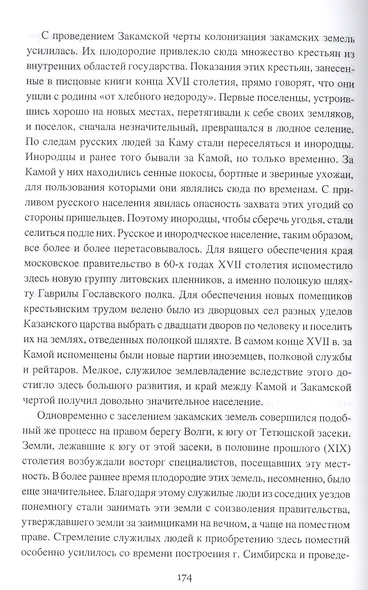 История русской колонизации, или Как возникла империя - фото 4