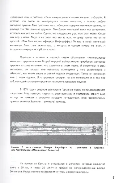 Коллекционирование холодного оружия Третьего рейха. Том 3 - фото 6