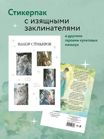 Набор стикеров. Маньхуа (формат А5, в пакете) - фото 3