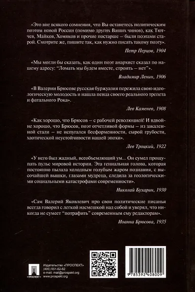 В эту минуту истории. Политические комментарии 1902–1924 - фото 2