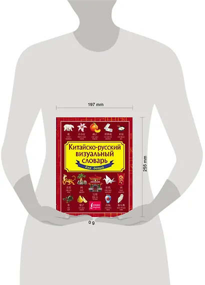 Китайско-русский визуальный словарь для детей - фото 4