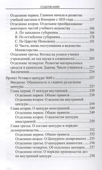 Государственные основы (РусЦивил) Уваров - фото 3