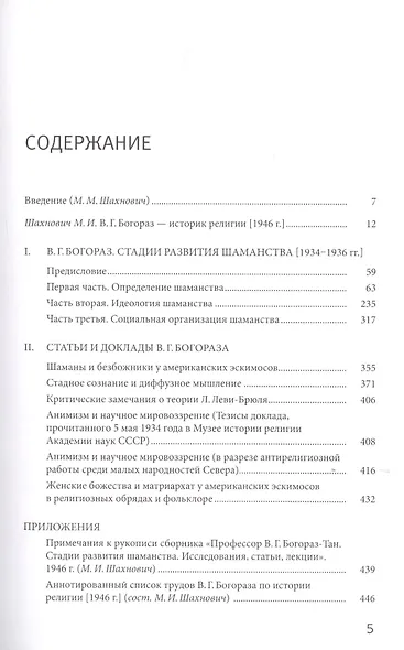 Из Архива. Избранные труды В.Г. Богораза по шаманству 1934-1936 гг. - фото 2