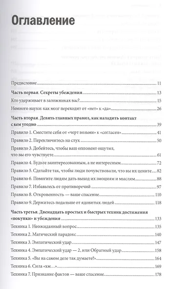 Я слышу вас насквозь - фото 3