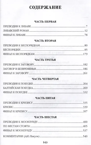 Моозунд - фото 7