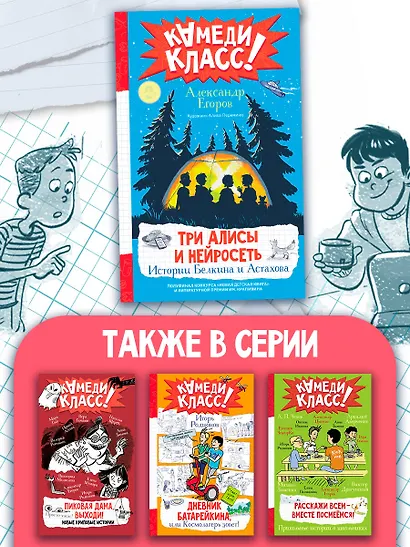 Три Алисы и нейросеть. Истории Белкина и Астахова - фото 7