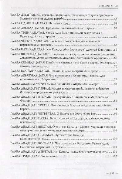 Федор Сологуб. Избранные переводы - фото 4