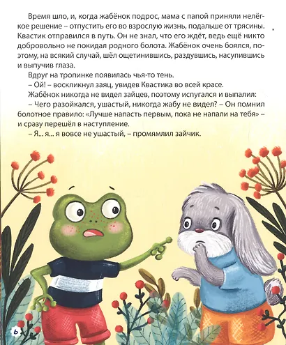 ПОЛЕЗНЫЕ СКАЗКИ глянц.ламин. мелов.бум. 200х240 - фото 4