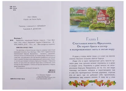 Фридолин, нахальный барсук - фото 6