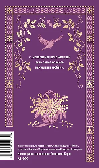 Бедная Лиза. Вечные истории - фото 2