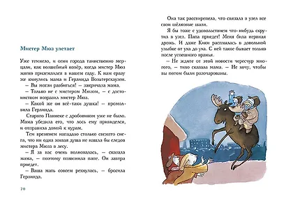 С неба свалился лось - фото 6