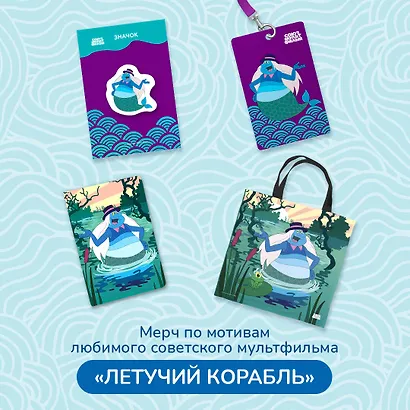 Летучий корабль. Значок. Водяной - фото 6