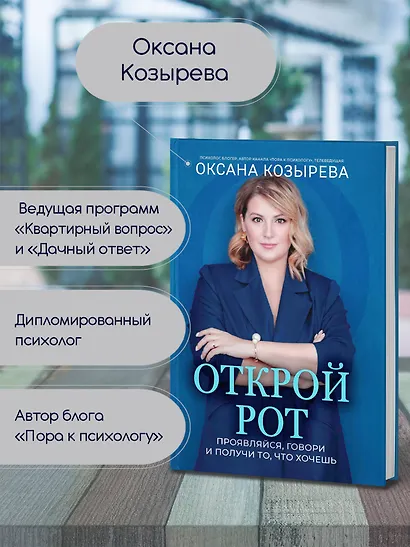 Открой рот: проявляйся, говори и получи то, что хочешь - фото 6