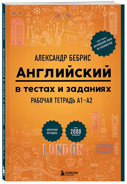 Английский в тестах и заданиях. Рабочая тетрадь А1-А2 - фото 3