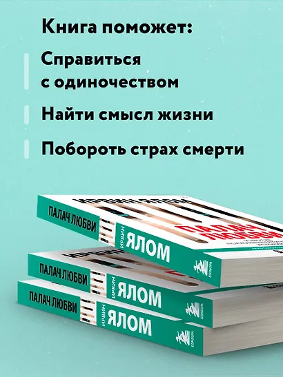 Палач любви и другие психотерапевтические истории - фото 6