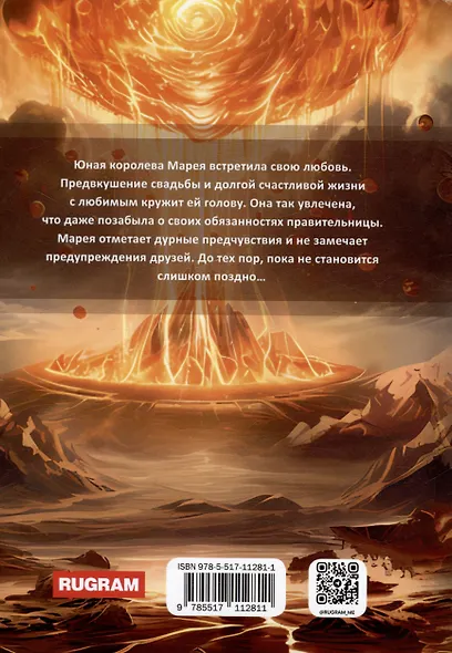 Свадьба на углях. Книга 2 - фото 2