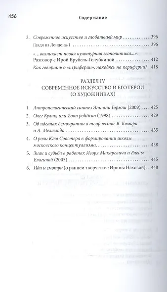 Внутри картины. Статьи и диалоги о современном искусстве - фото 4
