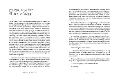 Махабхарата. Взгляд ребенка - фото 5