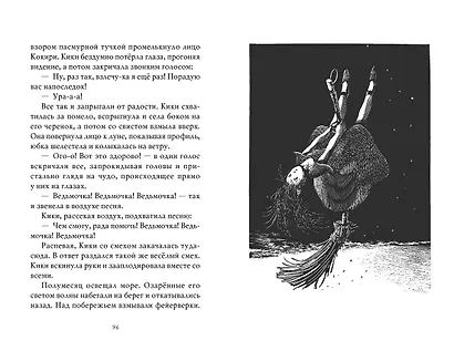 Ведьмина служба доставки. Книга 4. Кики и её любовь - фото 5