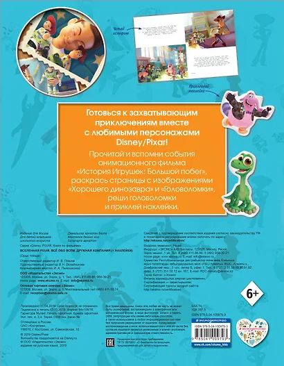 Вселенная PIXAR. Все обо всем. Дружная компания (+ наклейки) - фото 2