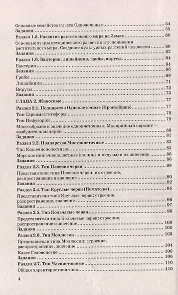 ОГЭ 2026. Биология. 100 баллов. Самостоятельная подготовка к ОГЭ - фото 3
