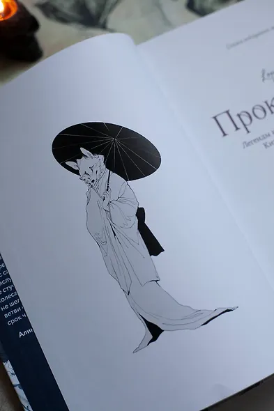 Проклятые души. Легенды из Японии, Китая и Кореи - фото 9