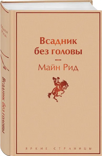 Всадник без головы - фото 3