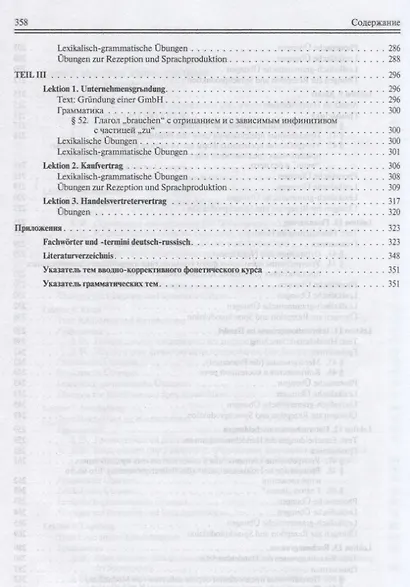 Деловой немецкий язык: рынок, предпринимательство, торговля / Wirtschaftsdeutsch: Markt, Unternehmerschaft, Handel. Учебник. - фото 6