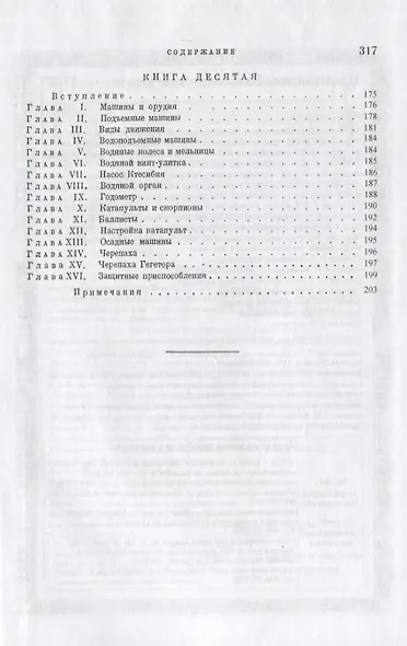 Десять книг об архитектуре - фото 5