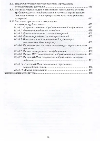 Защита нефтегазопроводов от коррозии. Защитные покрытия. 2-е издание - фото 10