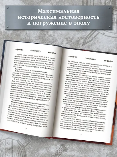 Викинг: кровь Севера - фото 6