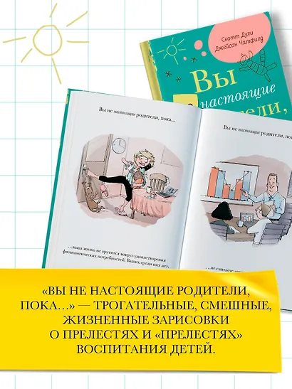 Вы не настоящие родители, пока... - фото 5