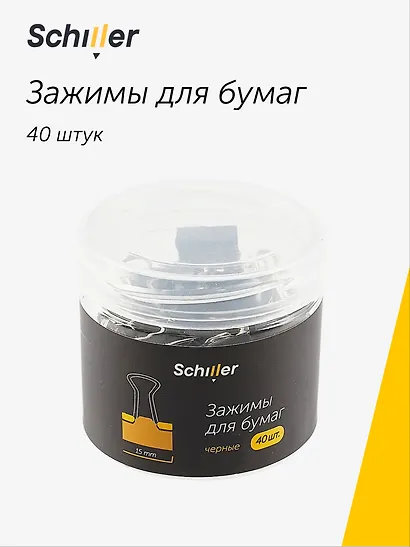 Зажимы для бумаг 15мм 40шт черные, пласт/уп - фото 1