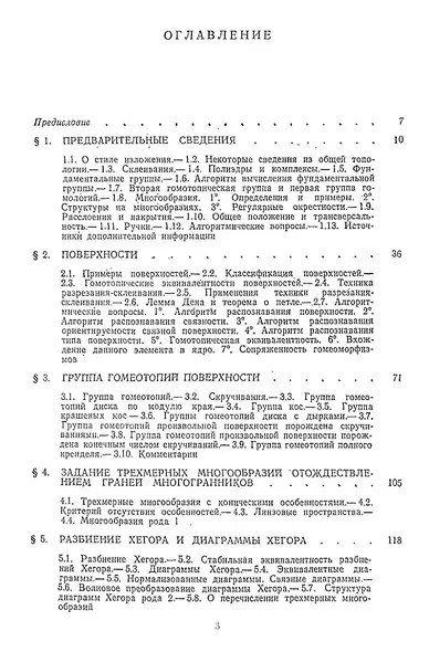 Алгоритмические и компьютерные методы в трехмерной топологии: монография - фото 2